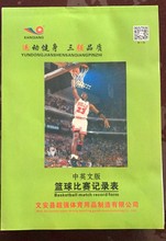 篮球比赛记录台记录表记录本计分本计分表记分册 四联 足球