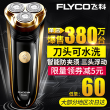 飞科剃须刀电动刮胡刀男士充电式正品胡须刀头智能刮胡子剃预刀