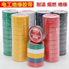 彩色电工胶带PVC耐磨阻燃无铅电气绝缘胶布防水彩色胶带电胶布