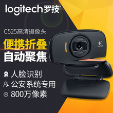 罗技C525 国行 电脑可旋转自动对焦高清网络摄像头人脸识别公安