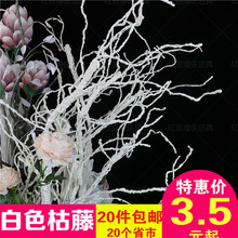 仿真枯树藤插花装 婚礼白色枯藤发泡树枝 婚庆道具布置橱窗摆设