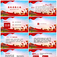 2018党风廉政思想汇报微党课动态PPT模板制作设计素材 49662