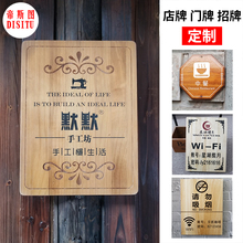 复古饭店营业中挂牌招牌守九曝野厢牌木质门牌雕刻木牌菜牌定制