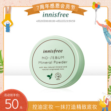 蜜粉粉饼 调整肤色 定妆控油 悦诗风吟矿物质散粉5g innisfree
