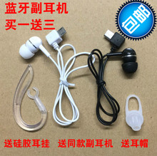 蓝牙副耳机付耳线通用MICRO低音入耳式耳机配件买一送一