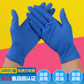 卫生一次性蓝丁晴手套食品餐饮乳胶劳保塑料胶皮防护手套 正品 包邮