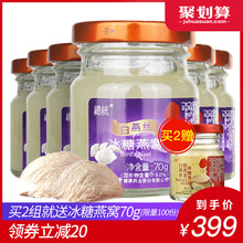白燕丝冰糖燕窝70g 6即食燕窝孕妇补品金丝燕 北京同仁堂燕窝正品