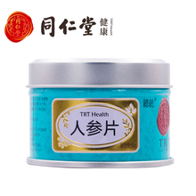 北京同仁堂人参片切片 总统牌人参片50克/罐 东北人参片滋补煲汤