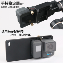 6适配器配件 Mobile手机手持云台GOPRO5 大疆DJI灵眸Osmo For