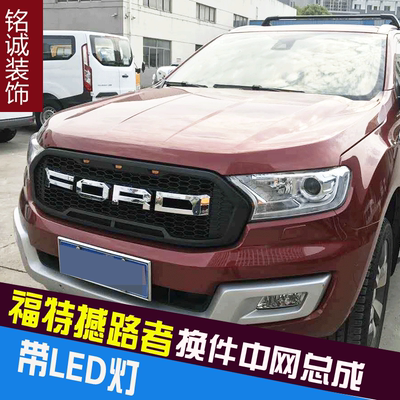 前脸网格 江铃福特撼路者改装 撼路者中网改装