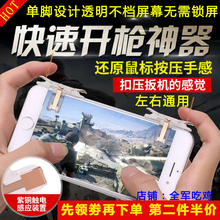 手游刺激战场吃鸡神器T10四指金属透明十代辅助六代mx游戏按键D9