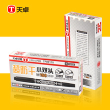 快递美术多用途防干记号多用笔 包邮 黑色办公标记描边水性勾线笔三色 天卓文具89170双头记号笔一头粗一头细