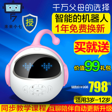 未来小七儿童早教机器人教育学习AI人工智能机器人高科技语音对话陪伴玩具故事黑科技产品写字智能机器人
