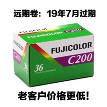 36张 2019年7月过期 135彩色胶卷远期卷 富士c200负片c200