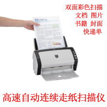 富士通 A4高速馈纸双面连续走纸彩色文档文件书籍资料快递扫描仪