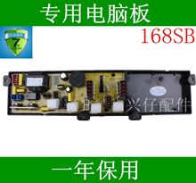 XQB50 168SB 128 小天空鹅洗衣机电脑板XQB55