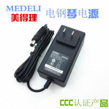 电源适配器插头电源线通用充电器12V 美得理MEDELI电子琴钢琴原装