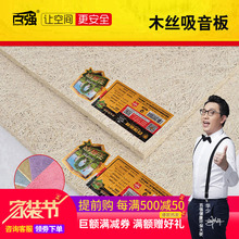 修材料 百强木丝吸音板守局史阑鹎矫娓粢舭宓醵ケ尘扒较音阻燃装