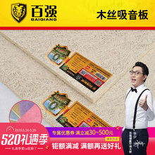 修材料 百强木丝吸音板守局史阑鹎矫娓粢舭宓醵ケ尘扒较音阻燃装