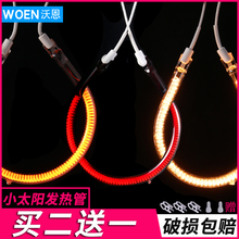 通用小太阳取暖器灯管发热管加热管电暖器烤火炉卤素管配件圆U型