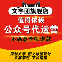 公众号代运营公众平台托管外包编辑软推图文排版设计服务微信推广