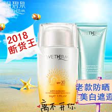 30倍美白隔离防紫外线修复全身专柜正品 温碧泉防晒霜套装 夏季学生
