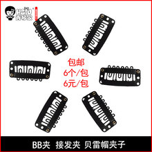 假发夹子 bb夹 假发片 刘海片专用弹力夹子BB夹 PP夹子 假发配件