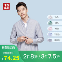 新款 长袖 男款 凡客诚品2019男士 牛津纺休闲衬衫 Vancl 衬衣上衣春季