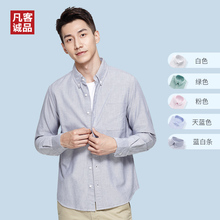 Vancl/凡客诚品2019男士新款牛津纺休闲衬衫男款长袖衬衣上衣春季