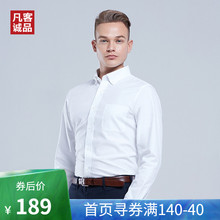 寸衫 吉国武4.0全棉免烫商务休闲白色男士 长袖 修身 凡客诚品白衬衫