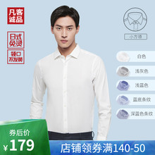 Vancl/凡客诚品男长袖衬衫修身轻弹日式吉国武高支免烫小方领衬衫