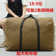 被子收纳袋 超大容量帆布袋手提大布袋搬家行李包旅行包男女大包装