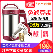 九阳豆浆机家用全自动多功能智能免过滤煮小型迷你官方旗舰店正品