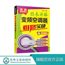 图表详解变频空调器维修实战