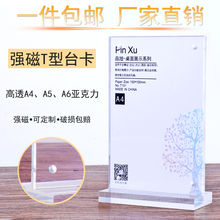 亚克力台卡T型强磁桌面A4 A5 A6双面展示广告证书座位牌相框摆台