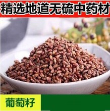 中药材 500克 葡萄籽 中草药 中草药店铺