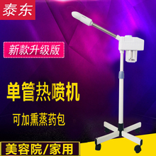 泰东可加中药包单热喷雾机美容仪器香薰离子蒸脸面器蒸汽机热喷仪