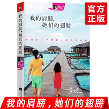 黄磊 全能暖爸图文随笔集家庭教育育儿亲子沟通书籍 江苏凤凰文艺出版社 翅膀 她们 肩膀 正版现货
