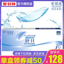 月抛正品 2送100}强生舒日隐形近视眼镜日抛acuvue安视优30片半