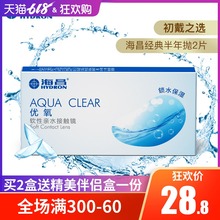 海昌优氧隐形近视眼镜半年抛盒2片隐型隐性眼境6月抛官网正品