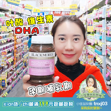 180粒 澳洲blackmores孕妇黄金素维生素孕期哺乳期含叶酸DHA
