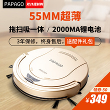 PapaGo扫地机器人超薄家用智能吸尘器全自动擦地拖地机清洁一体机