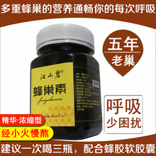 天然提取高浓度 鼻子少困扰 5年老巢蜜 江山碧蜂巢素 自由畅呼吸