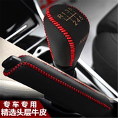 奔腾B50真皮排挡套B70B30 X80 X40档位套B90手动专用档把套手刹套