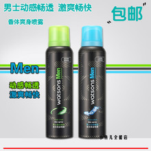屈臣氏男士 干爽舒适 香体爽身喷雾150ml 抑汗持久去汗味香水