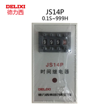 AC380V 正品 999H 0.1S AC220V JS14P 德力西延时数字式时间继电器