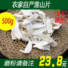 农家手工淮山片 怀山药去皮垆土铁棍山药片 山药干淮山药怀山药片