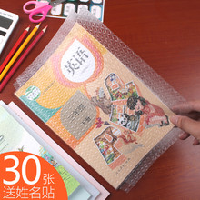 30张小学生书皮纸自粘书皮书套 透明防水防污书套书膜纸包邮一二三年级16K包书皮磨砂书皮书套