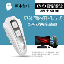 开机台式桌面主机PC电脑无线开关机 炽果无线电脑遥控器 音量调节