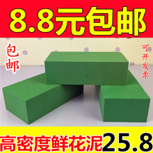 包邮 吸水海绵花店用品插花泡沫材料 鲜花泥 插花泥 干花泥 花泥